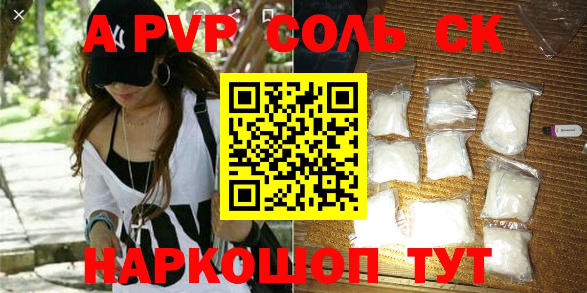 A PVP кристаллы  A PVP VHQ  Вход с VPN  Alfa_PVP Соль  Десногорск 