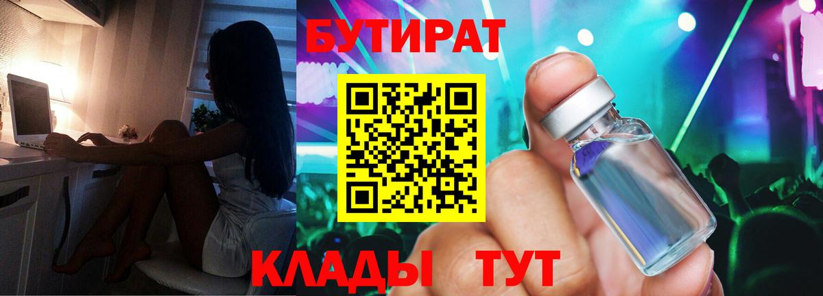 Бутират оксана  Вход с VPN  Бутират  Десногорск 