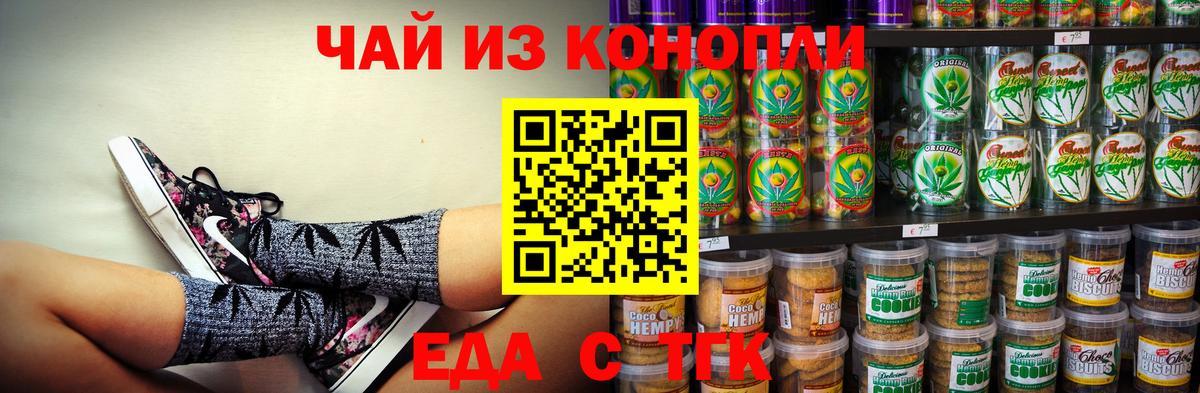 Десногорск  Печенье с ТГК конопля  Вход с VPN 