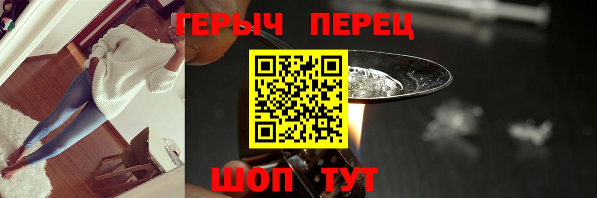 ГЕРОИН герыч Десногорск