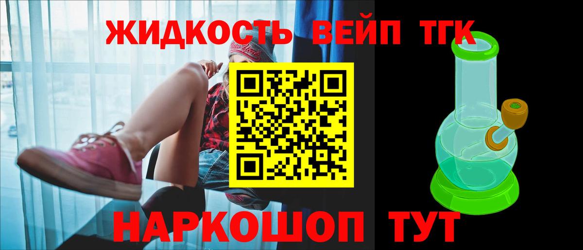 Десногорск  Дистиллят ТГК вейп  Вход с VPN  Дистиллят ТГК жижа 